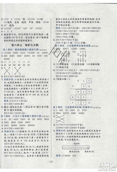 2020年小学教材全练三年级数学下册青岛版五四制答案