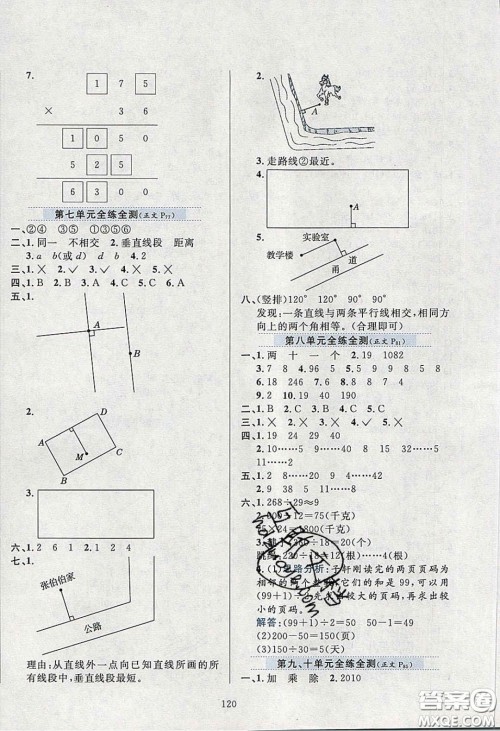 2020年小学教材全练三年级数学下册青岛版五四制答案