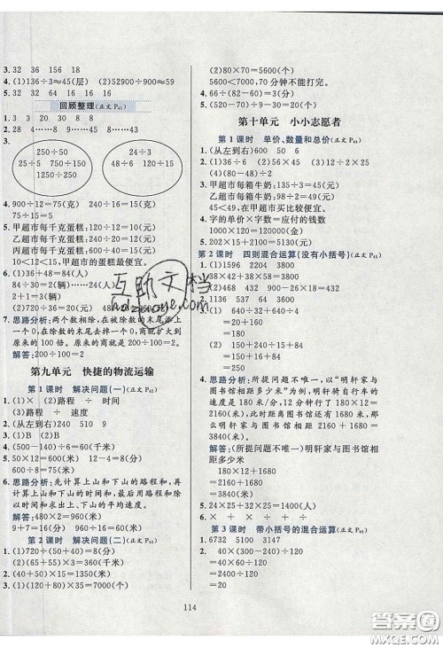 2020年小学教材全练三年级数学下册青岛版五四制答案