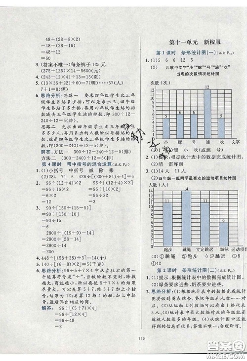 2020年小学教材全练三年级数学下册青岛版五四制答案