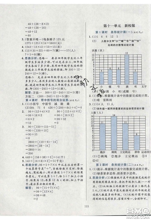 2020年小学教材全练三年级数学下册青岛版五四制答案