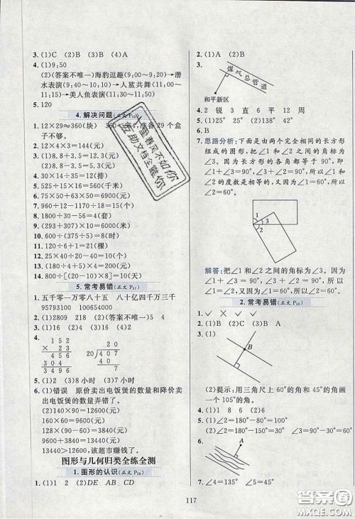 2020年小学教材全练三年级数学下册青岛版五四制答案