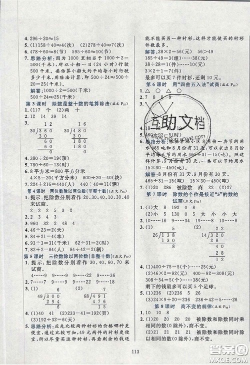 2020年小学教材全练三年级数学下册青岛版五四制答案