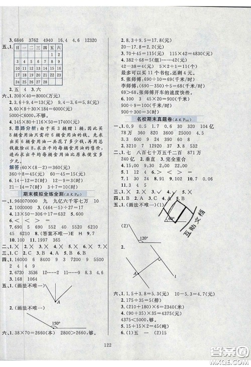 2020年小学教材全练三年级数学下册青岛版五四制答案