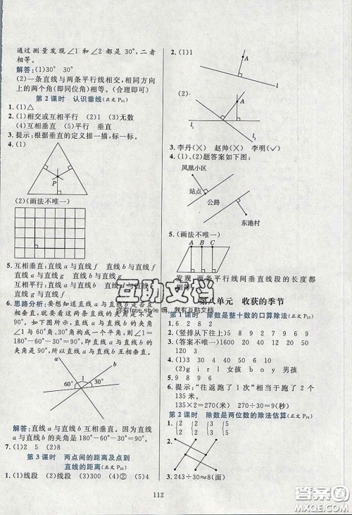 2020年小学教材全练三年级数学下册青岛版五四制答案