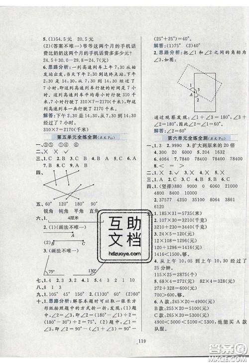 2020年小学教材全练三年级数学下册青岛版五四制答案