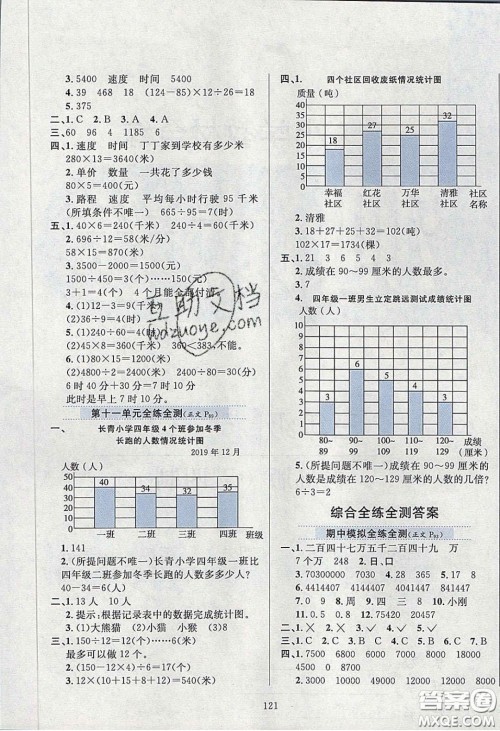 2020年小学教材全练三年级数学下册青岛版五四制答案