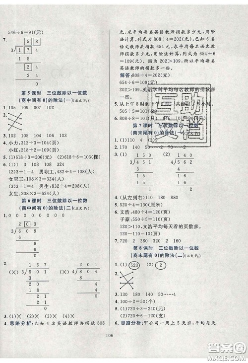 2020年小学教材全练三年级数学下册青岛版六三制答案