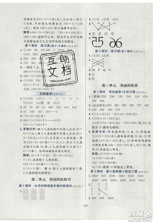 2020年小学教材全练三年级数学下册青岛版六三制答案