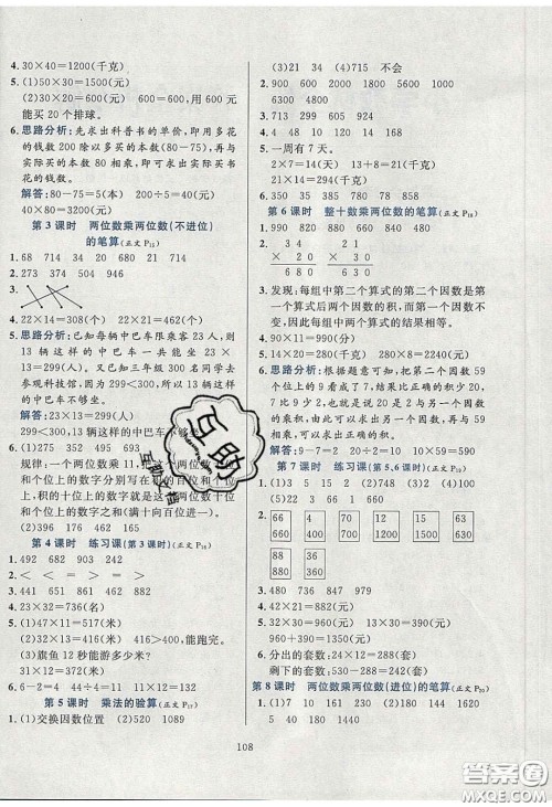 2020年小学教材全练三年级数学下册青岛版六三制答案