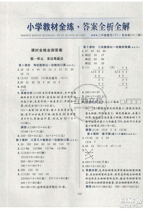 2020年小学教材全练三年级数学下册青岛版六三制答案