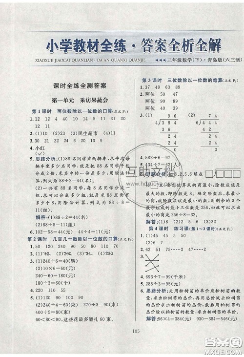 2020年小学教材全练三年级数学下册青岛版六三制答案