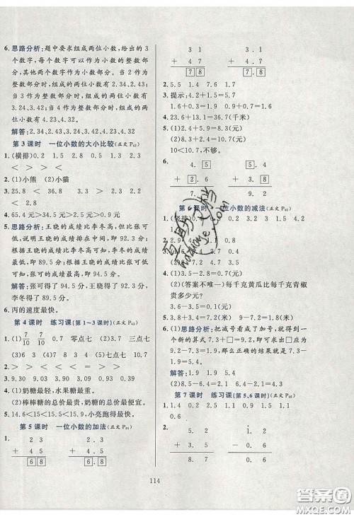 2020年小学教材全练三年级数学下册青岛版六三制答案