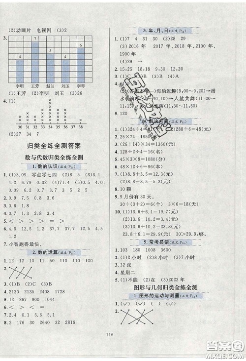 2020年小学教材全练三年级数学下册青岛版六三制答案