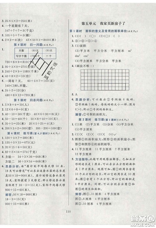 2020年小学教材全练三年级数学下册青岛版六三制答案