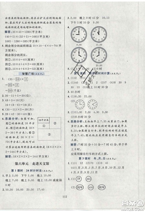 2020年小学教材全练三年级数学下册青岛版六三制答案