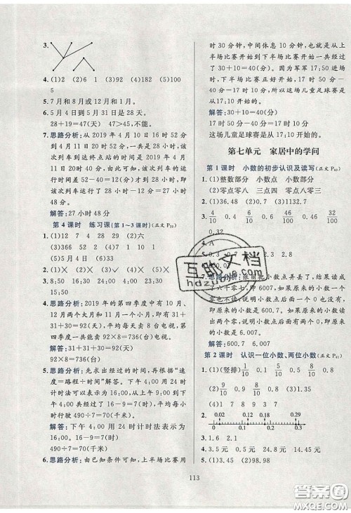 2020年小学教材全练三年级数学下册青岛版六三制答案