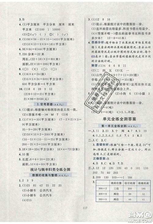 2020年小学教材全练三年级数学下册青岛版六三制答案