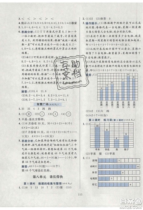 2020年小学教材全练三年级数学下册青岛版六三制答案