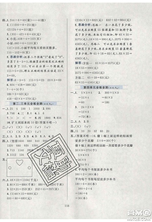 2020年小学教材全练三年级数学下册青岛版六三制答案