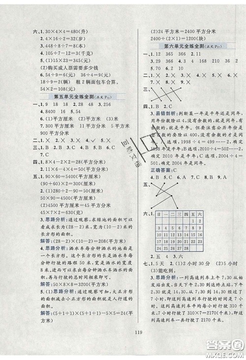 2020年小学教材全练三年级数学下册青岛版六三制答案