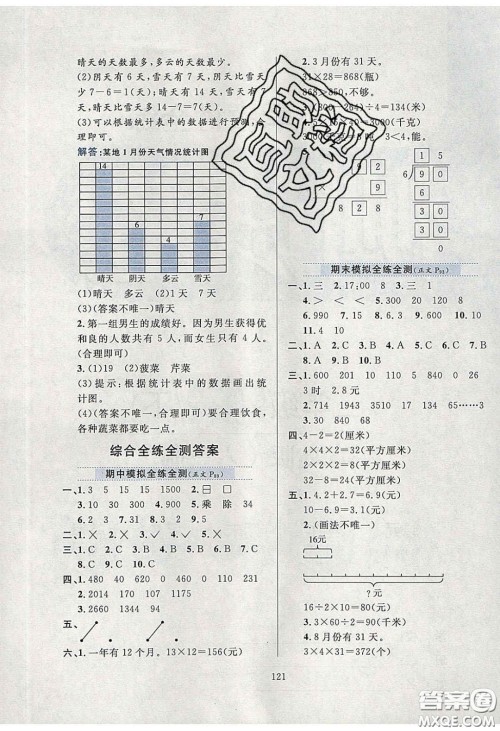 2020年小学教材全练三年级数学下册青岛版六三制答案