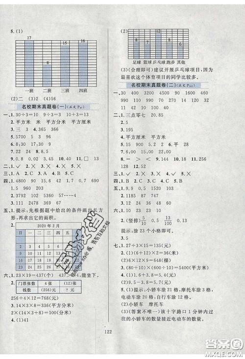 2020年小学教材全练三年级数学下册青岛版六三制答案 2020年小学教材全练三年级数学下册青岛版六三制答案
