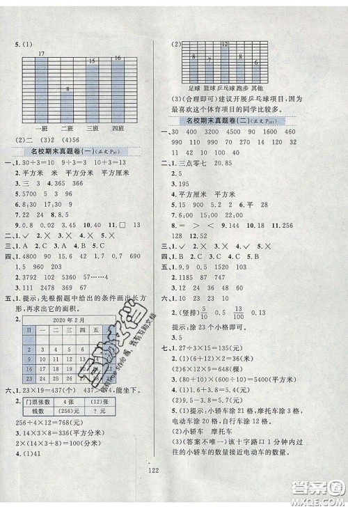 2020年小学教材全练三年级数学下册青岛版六三制答案