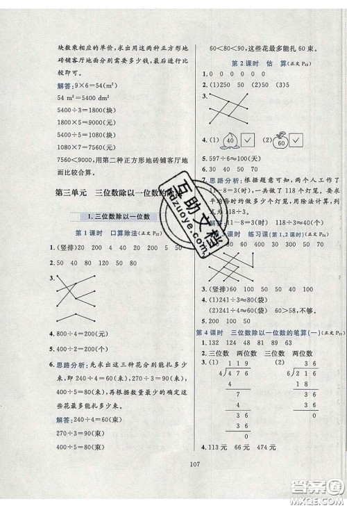 2020年小学教材全练三年级数学下册西师大版答案 2020年小学教材全练三年级数学下册西师大版答案