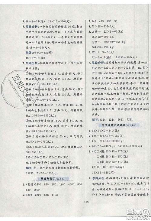 2020年小学教材全练三年级数学下册西师大版答案 2020年小学教材全练三年级数学下册西师大版答案