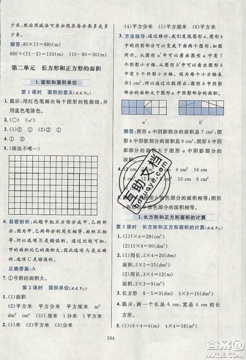 2020年小学教材全练三年级数学下册西师大版答案 2020年小学教材全练三年级数学下册西师大版答案