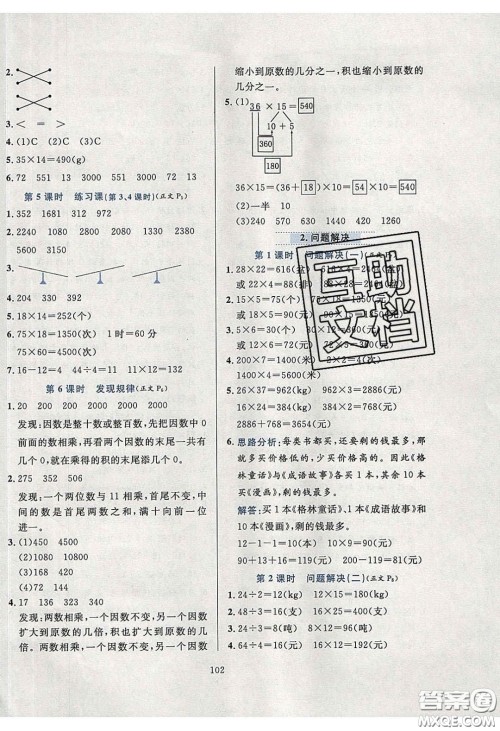 2020年小学教材全练三年级数学下册西师大版答案 2020年小学教材全练三年级数学下册西师大版答案