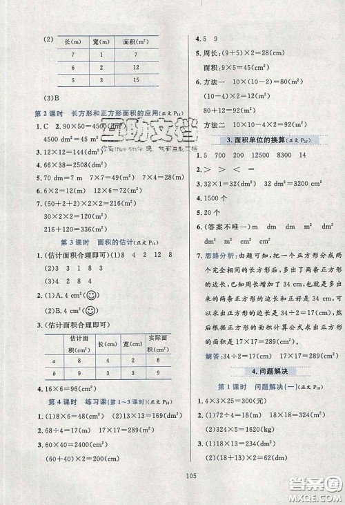 2020年小学教材全练三年级数学下册西师大版答案 2020年小学教材全练三年级数学下册西师大版答案