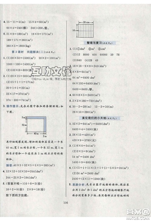 2020年小学教材全练三年级数学下册西师大版答案 2020年小学教材全练三年级数学下册西师大版答案