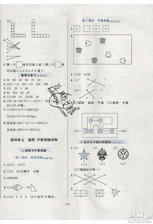 2020年小学教材全练三年级数学下册西师大版答案 2020年小学教材全练三年级数学下册西师大版答案