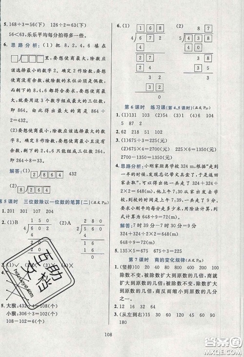 2020年小学教材全练三年级数学下册西师大版答案 2020年小学教材全练三年级数学下册西师大版答案