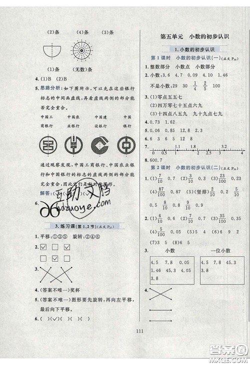 2020年小学教材全练三年级数学下册西师大版答案 2020年小学教材全练三年级数学下册西师大版答案