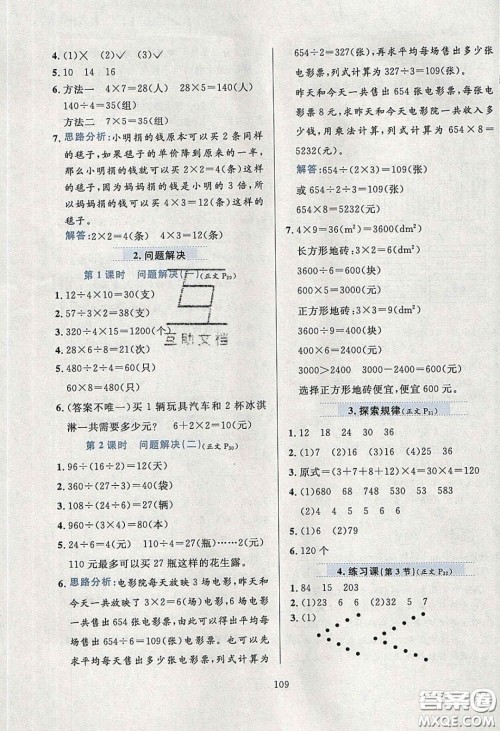 2020年小学教材全练三年级数学下册西师大版答案 2020年小学教材全练三年级数学下册西师大版答案