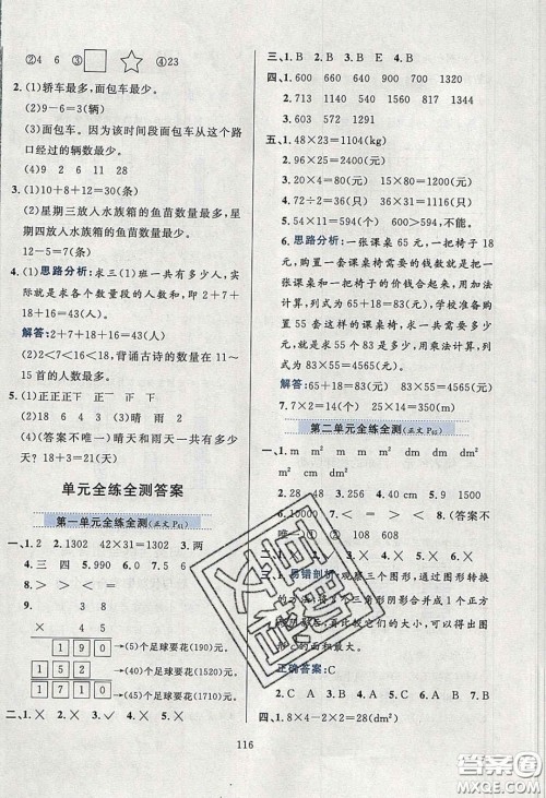 2020年小学教材全练三年级数学下册西师大版答案 2020年小学教材全练三年级数学下册西师大版答案