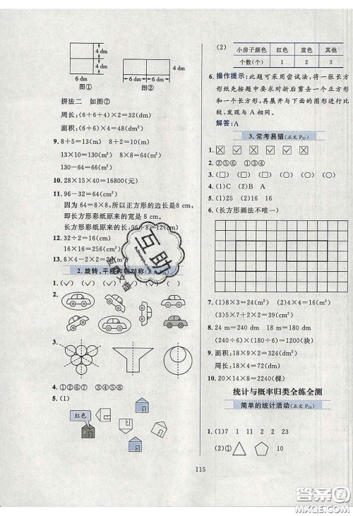 2020年小学教材全练三年级数学下册西师大版答案 2020年小学教材全练三年级数学下册西师大版答案