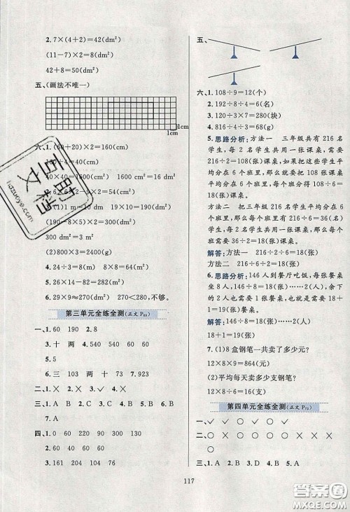 2020年小学教材全练三年级数学下册西师大版答案 2020年小学教材全练三年级数学下册西师大版答案