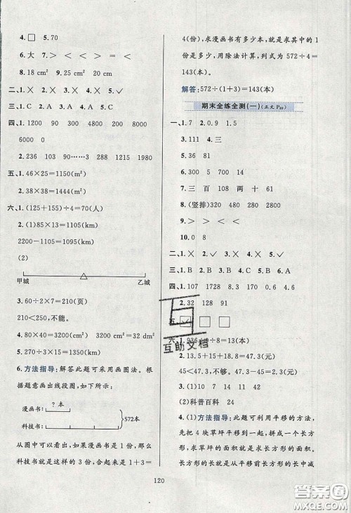 2020年小学教材全练三年级数学下册西师大版答案 2020年小学教材全练三年级数学下册西师大版答案