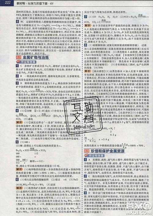 2020新版天星教育教材帮初中化学九年级下册科粤版答案