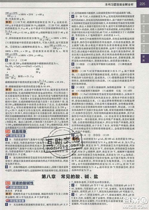 2020新版天星教育教材帮初中化学九年级下册科粤版答案 2020新版天星教育教材帮初中化学九年级下册科粤版答案