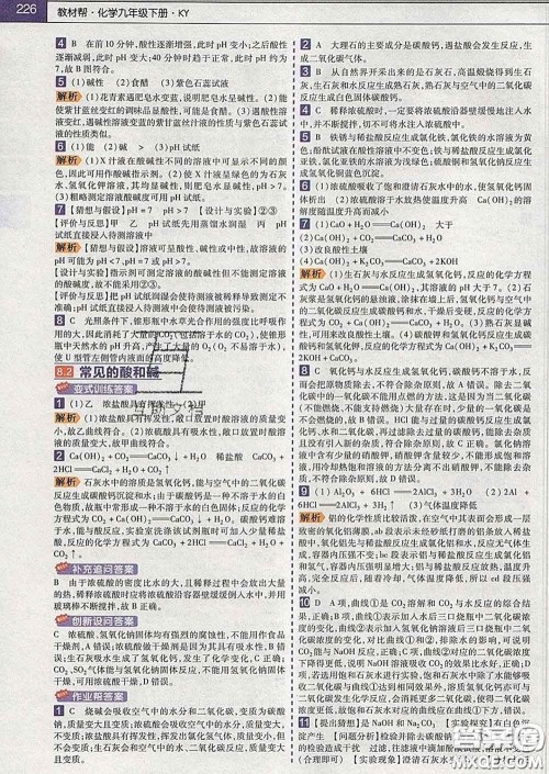 2020新版天星教育教材帮初中化学九年级下册科粤版答案