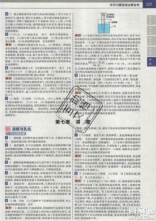 2020新版天星教育教材帮初中化学九年级下册科粤版答案