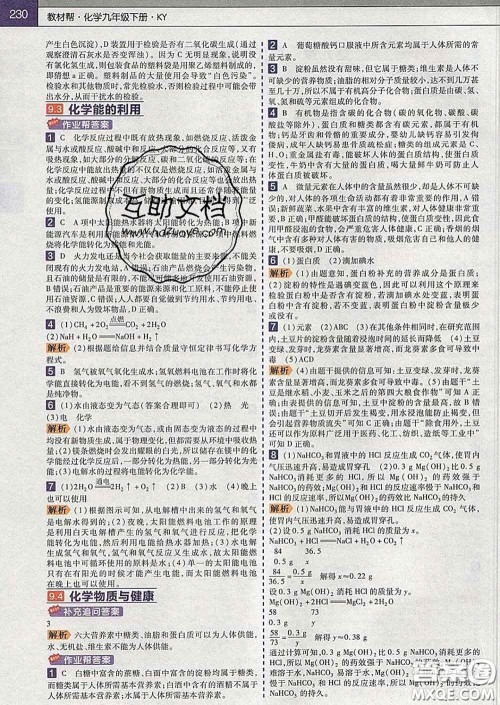 2020新版天星教育教材帮初中化学九年级下册科粤版答案