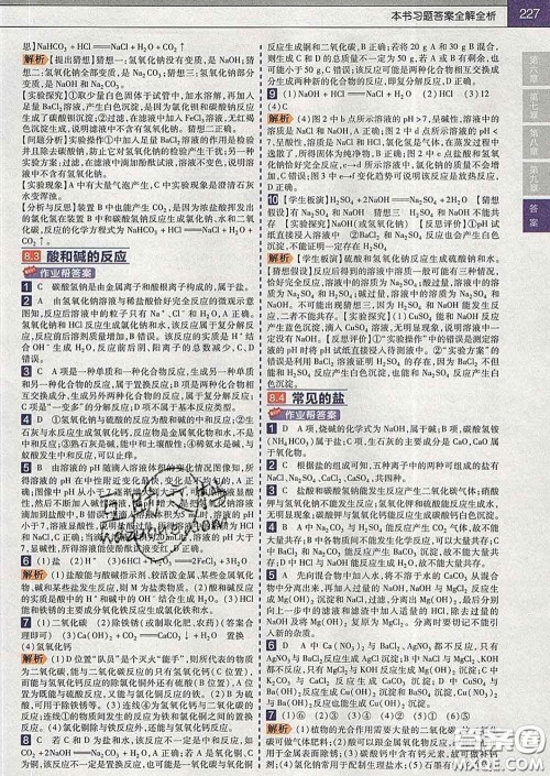 2020新版天星教育教材帮初中化学九年级下册科粤版答案