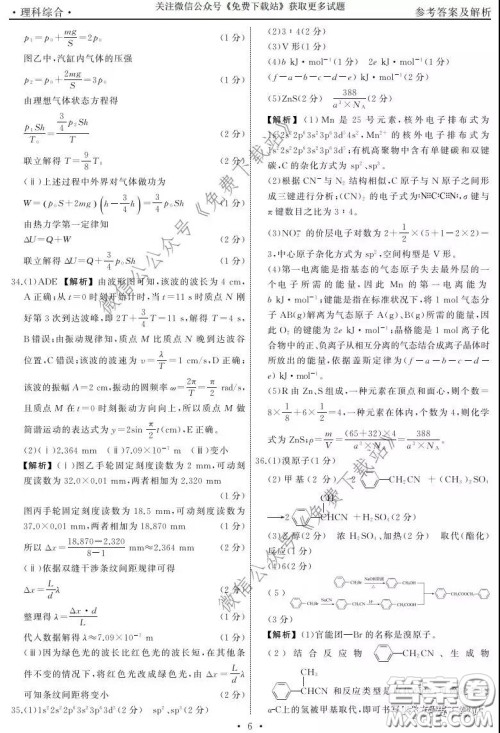 天舟文化2020年3月全国高三质量检测理科综合答案