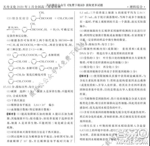 天舟文化2020年3月全国高三质量检测理科综合答案